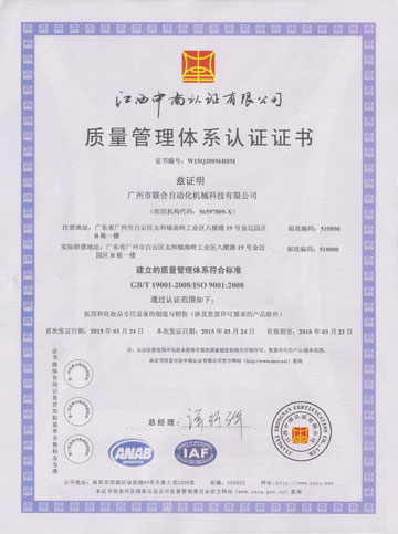 ISO 9001質量管理體系認證